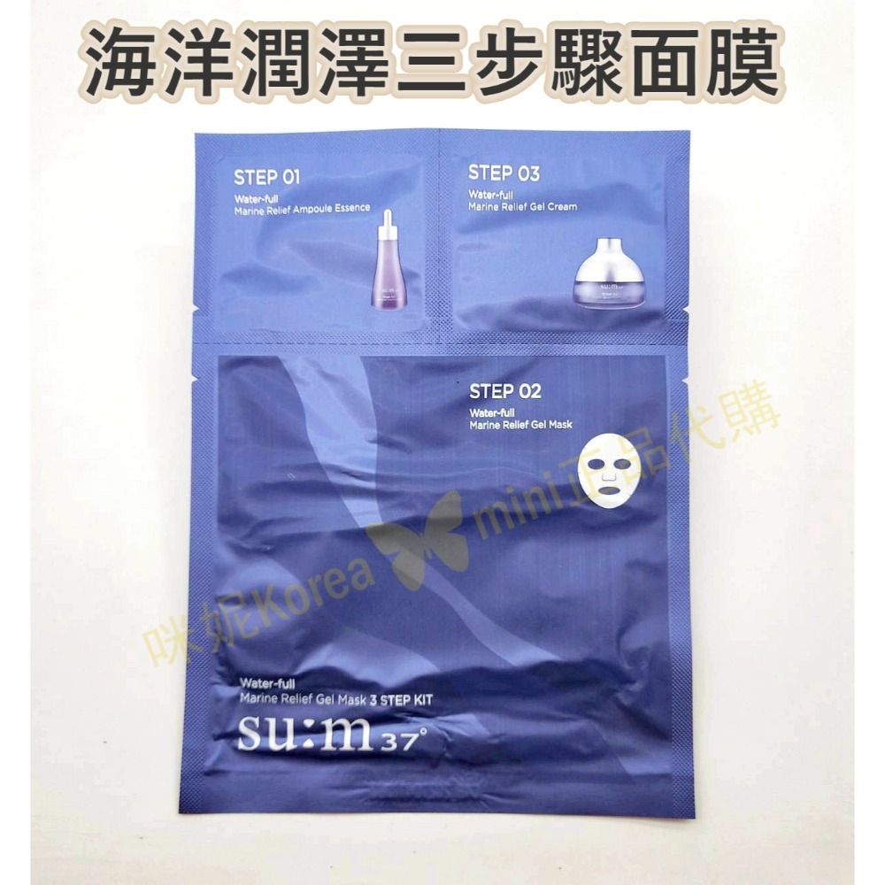 mini♥️咪妮♥️ SU:M37呼吸 甦秘 海洋潤澤三步驟面膜 活水潤澤酵能3步驟面膜-規格圖5