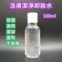 mini♥️咪妮♥️ SU:M37呼吸 甦秘 活膚潔淨卸妝水100ml【SUM41】-規格圖1