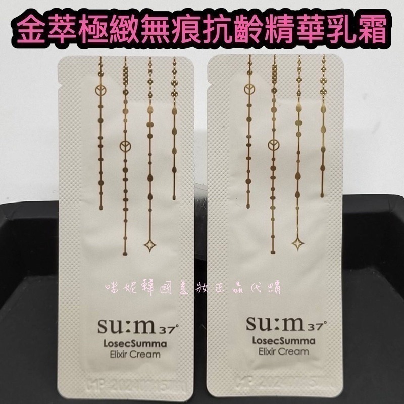 mini♥️咪妮♥️ SU:M37呼吸 甦秘金萃極緻無痕抗齡精華乳霜 10包【SUM12】-細節圖5