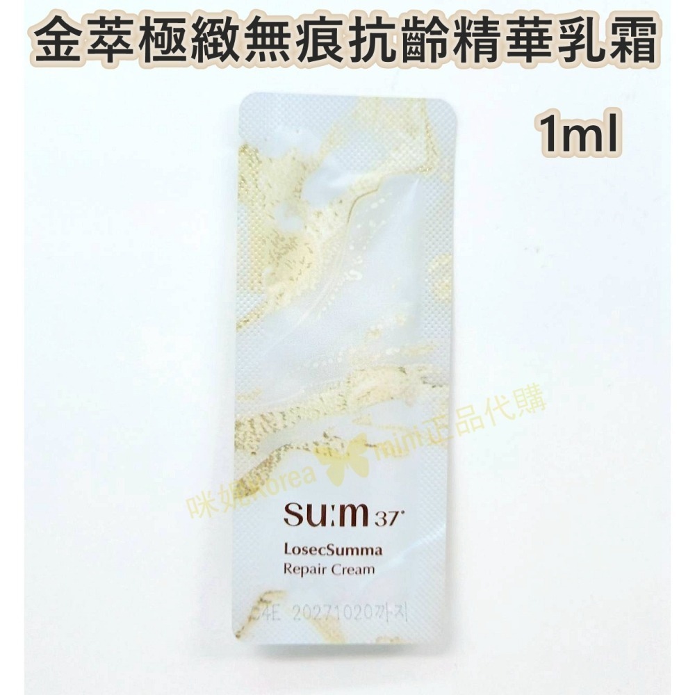 mini♥️咪妮♥️ SU:M37呼吸 甦秘金萃極緻無痕抗齡精華乳霜 10包【SUM12】-細節圖3