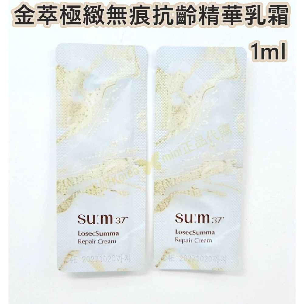 mini♥️咪妮♥️ SU:M37呼吸 甦秘金萃極緻無痕抗齡精華乳霜 10包【SUM12】-細節圖4