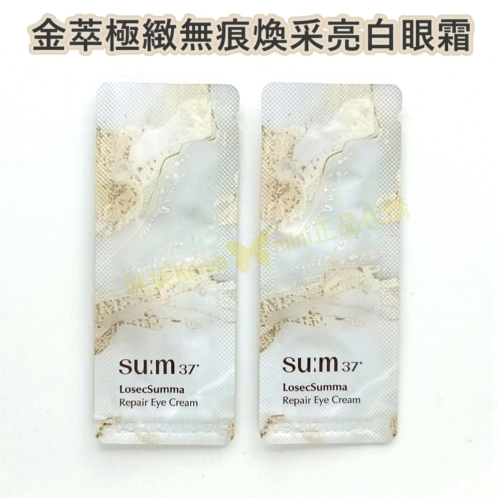 mini♥️咪妮♥️ SU:M37呼吸 甦秘 金萃極緻無痕煥采亮白眼霜 10包【SUM07】-細節圖4
