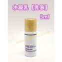 【SUM39-2】活水潤澤乳液 5ml*5瓶