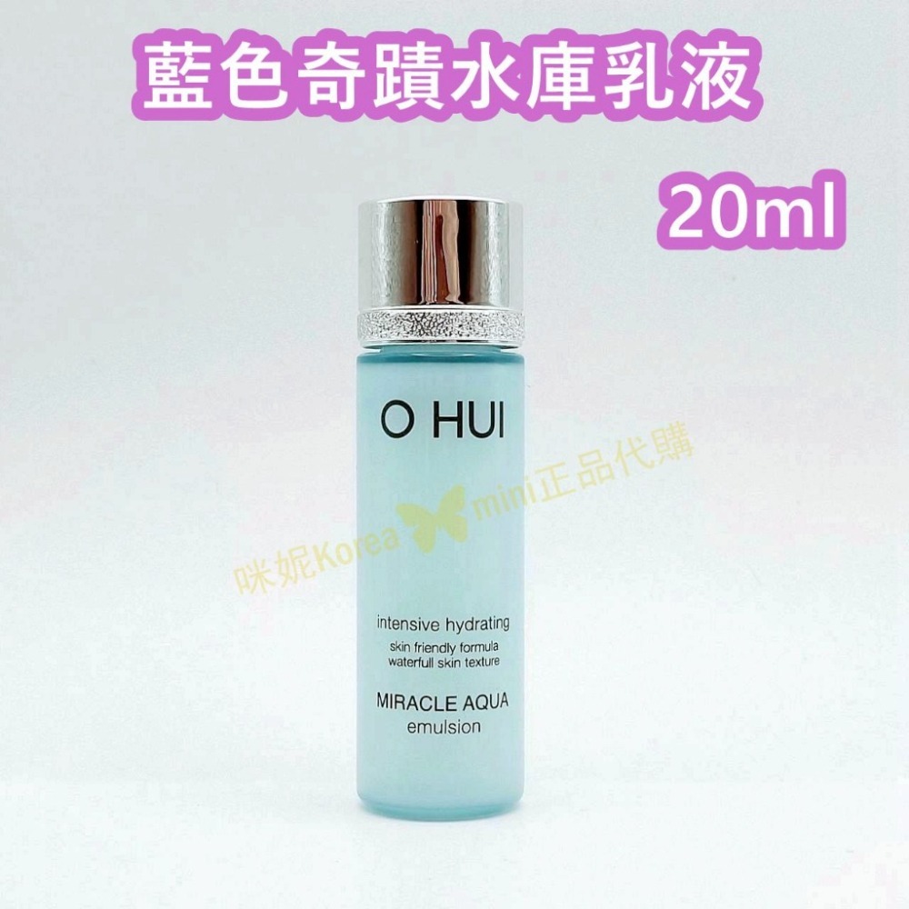 mini♥️咪妮♥️ O Hui 歐蕙 藍色奇蹟水庫保濕化粧水 20ml 藍色奇蹟水庫保濕乳液 20ml【SOH33】-細節圖5