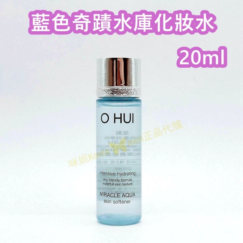 mini♥️咪妮♥️ O Hui 歐蕙 藍色奇蹟水庫保濕化粧水 20ml 藍色奇蹟水庫保濕乳液 20ml【SOH33】-細節圖6