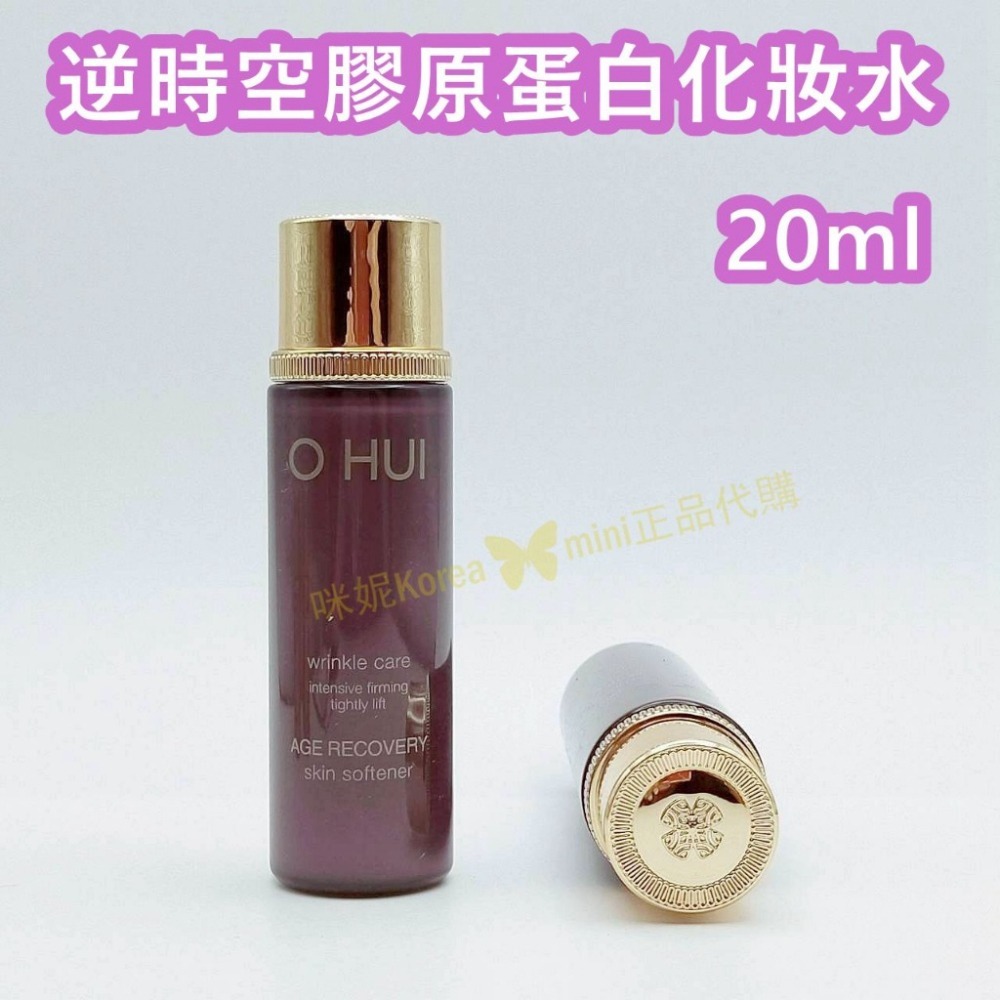 mini♥️咪妮♥️ O Hui 歐蕙 逆時空膠原蛋白化妝水20ml 乳液20ml【SOH26】-細節圖2