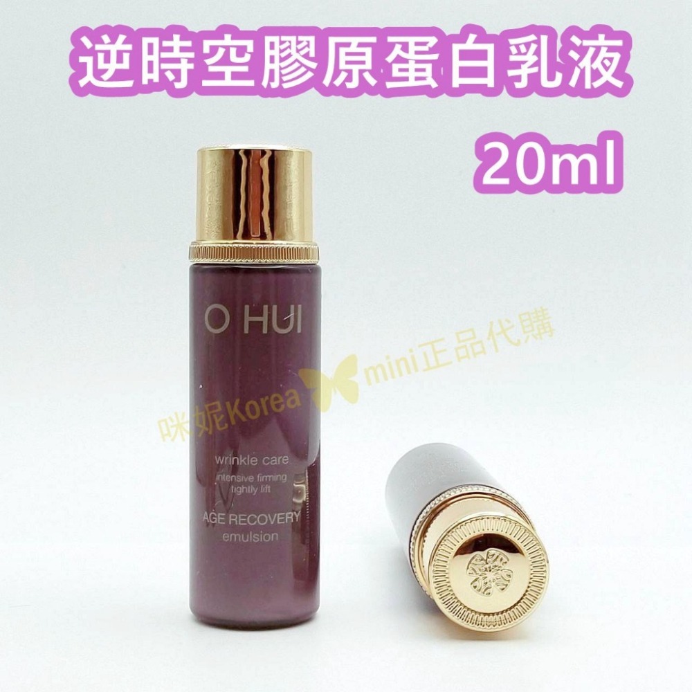 mini♥️咪妮♥️ O Hui 歐蕙 逆時空膠原蛋白化妝水20ml 乳液20ml【SOH26】-細節圖3