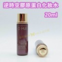 mini♥️咪妮♥️ O Hui 歐蕙 逆時空膠原蛋白化妝水20ml 乳液20ml【SOH26】-規格圖4