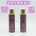 【SOH26】歐蕙 膠原蛋白化妝水+乳液20ml 一組