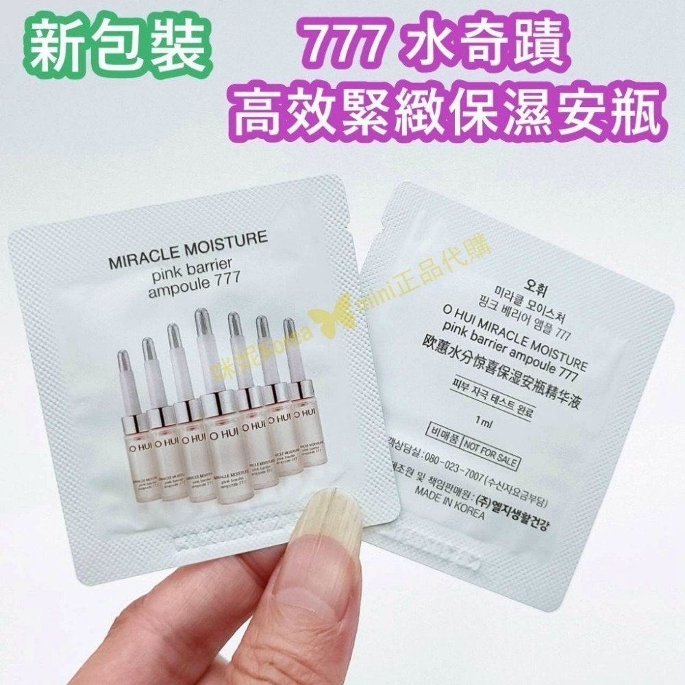 mini♥️咪妮♥️ O Hui 歐蕙 新包裝 777 水奇蹟高效緊緻保濕安瓶 10包【SOH09】-細節圖5