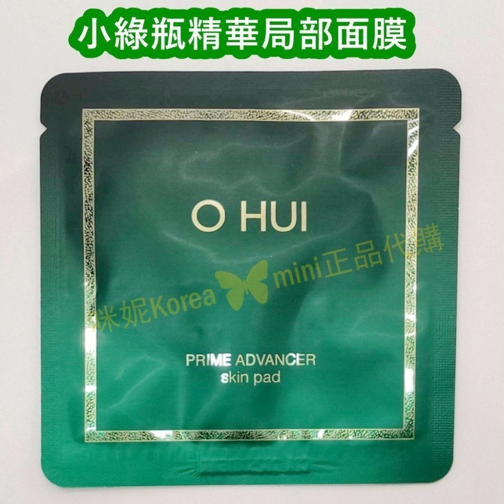 mini♥️咪妮♥️ O Hui 歐蕙小綠瓶精華局部面膜 【1包2片】 【SOH24】-細節圖4