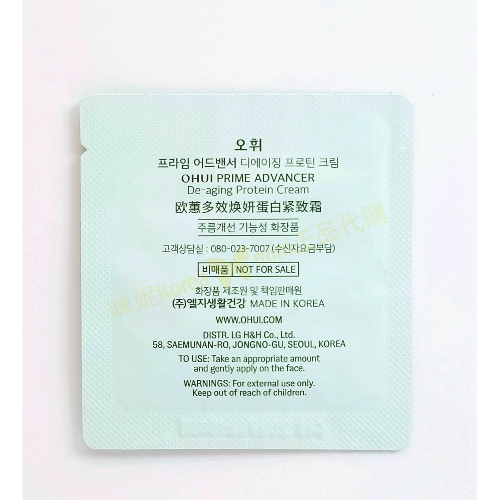 mini♥️咪妮♥️O HUI 歐蕙 新包裝 彈力緊緻面霜*10包 小綠瓶面霜  緊緻 小綠瓶乳霜【SOH02】-細節圖3