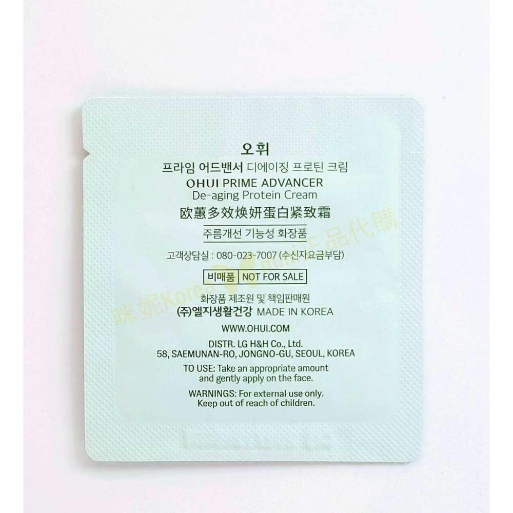 mini♥️咪妮♥️O HUI 歐蕙 新包裝 彈力緊緻面霜*10包 小綠瓶面霜  緊緻 小綠瓶乳霜【SOH02】-細節圖3