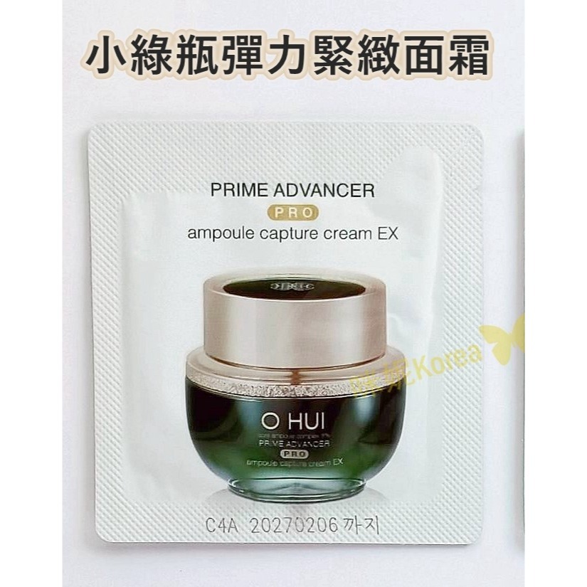 mini♥️咪妮♥️O HUI 歐蕙 新包裝 彈力緊緻面霜*10包 小綠瓶面霜  緊緻 小綠瓶乳霜【SOH02】-細節圖4
