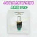 【SOH01】PRO 小綠瓶精華*10包
