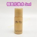 【SOH22-1】極致化妝水5ml *5瓶