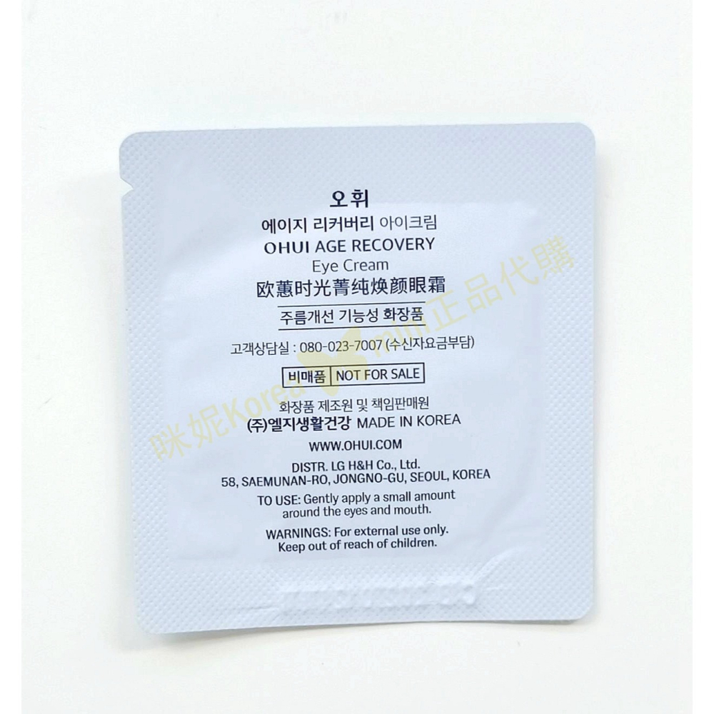 mini♥️咪妮♥️ O Hui 歐蕙 逆時空膠原蛋白眼霜 10包【SOH13】-細節圖4
