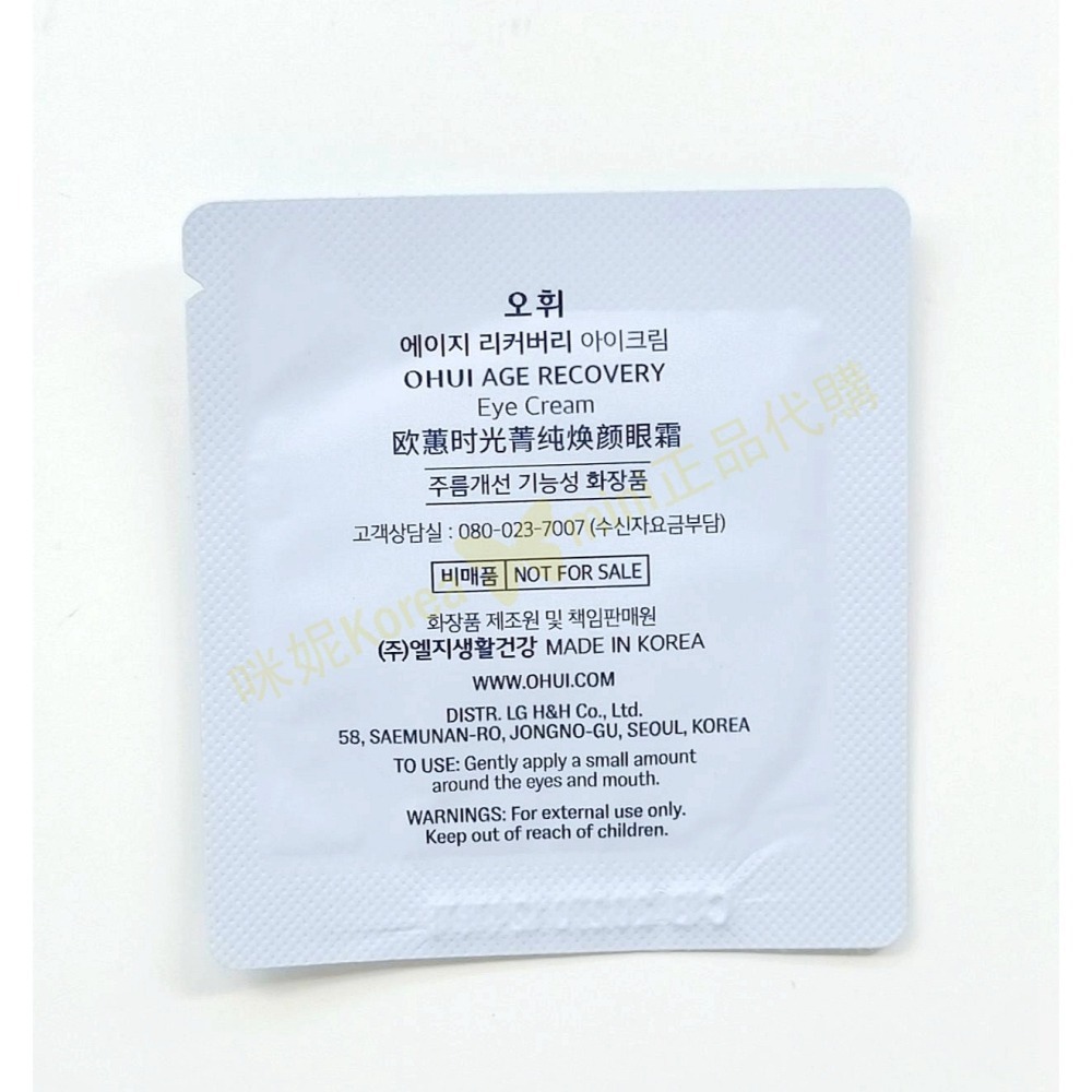 mini♥️咪妮♥️ O Hui 歐蕙 逆時空膠原蛋白眼霜 10包【SOH13】-細節圖4