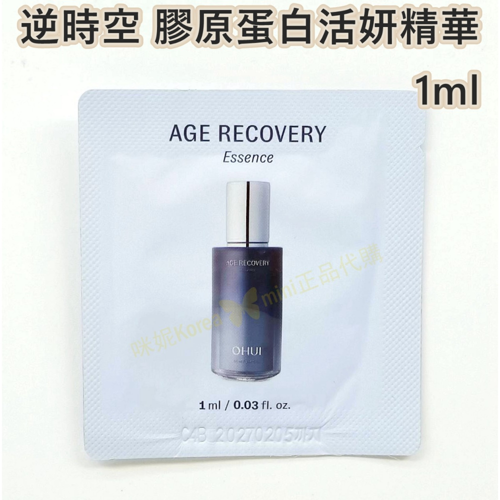 mini♥️咪妮♥️ O Hui 歐蕙 逆時空膠原蛋白海洋抗齡活妍精華液 【SOH11】-細節圖2