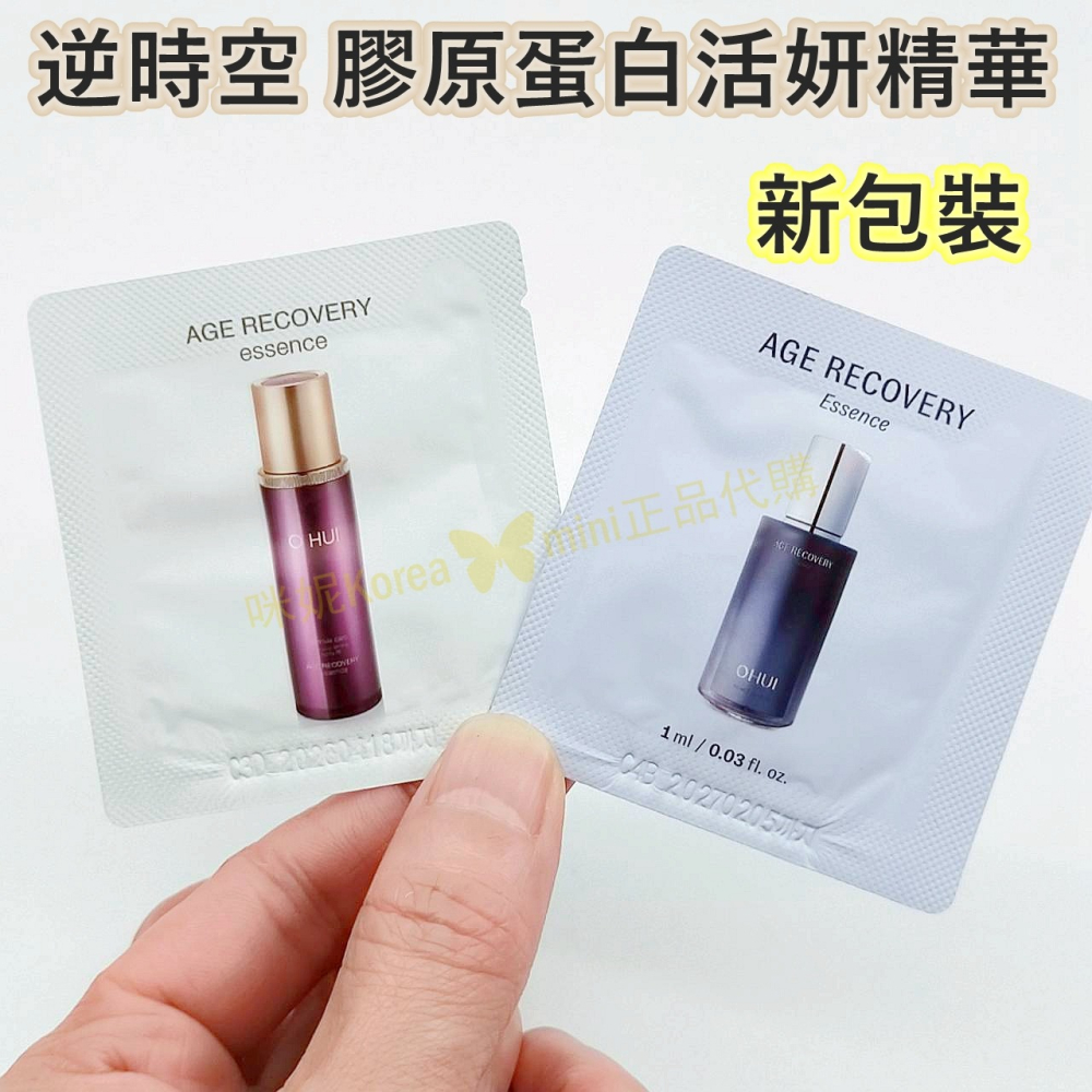 mini♥️咪妮♥️ O Hui 歐蕙 逆時空膠原蛋白海洋抗齡活妍精華液 【SOH11】-細節圖4