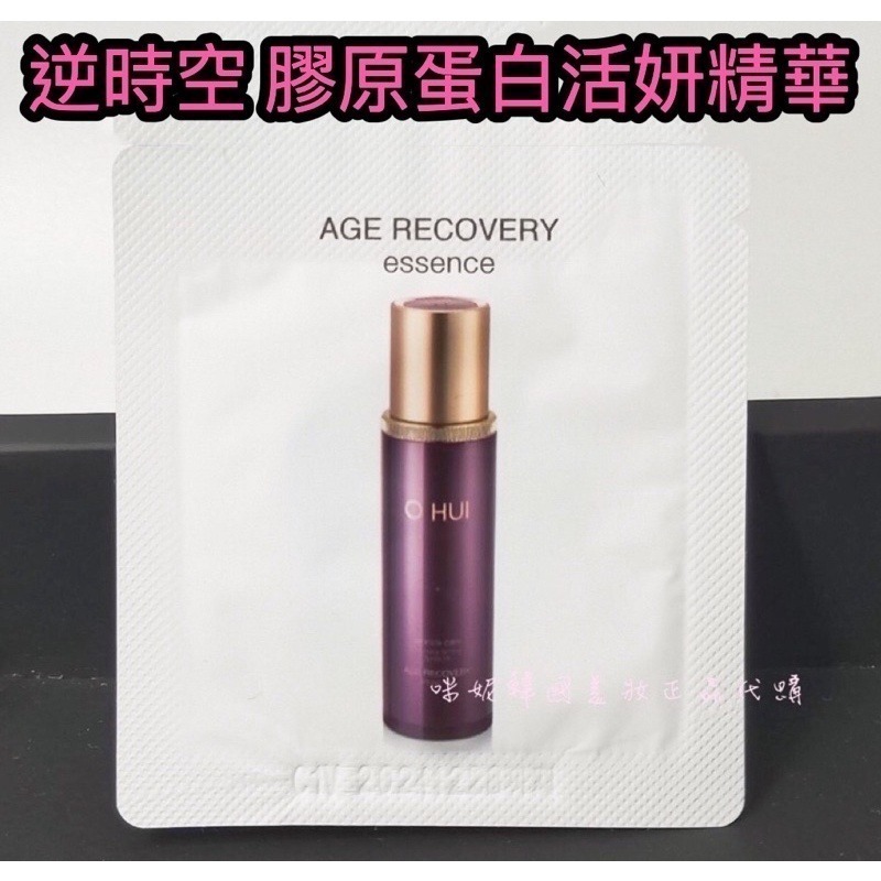 mini♥️咪妮♥️ O Hui 歐蕙 逆時空膠原蛋白海洋抗齡活妍精華液 【SOH11】-細節圖6