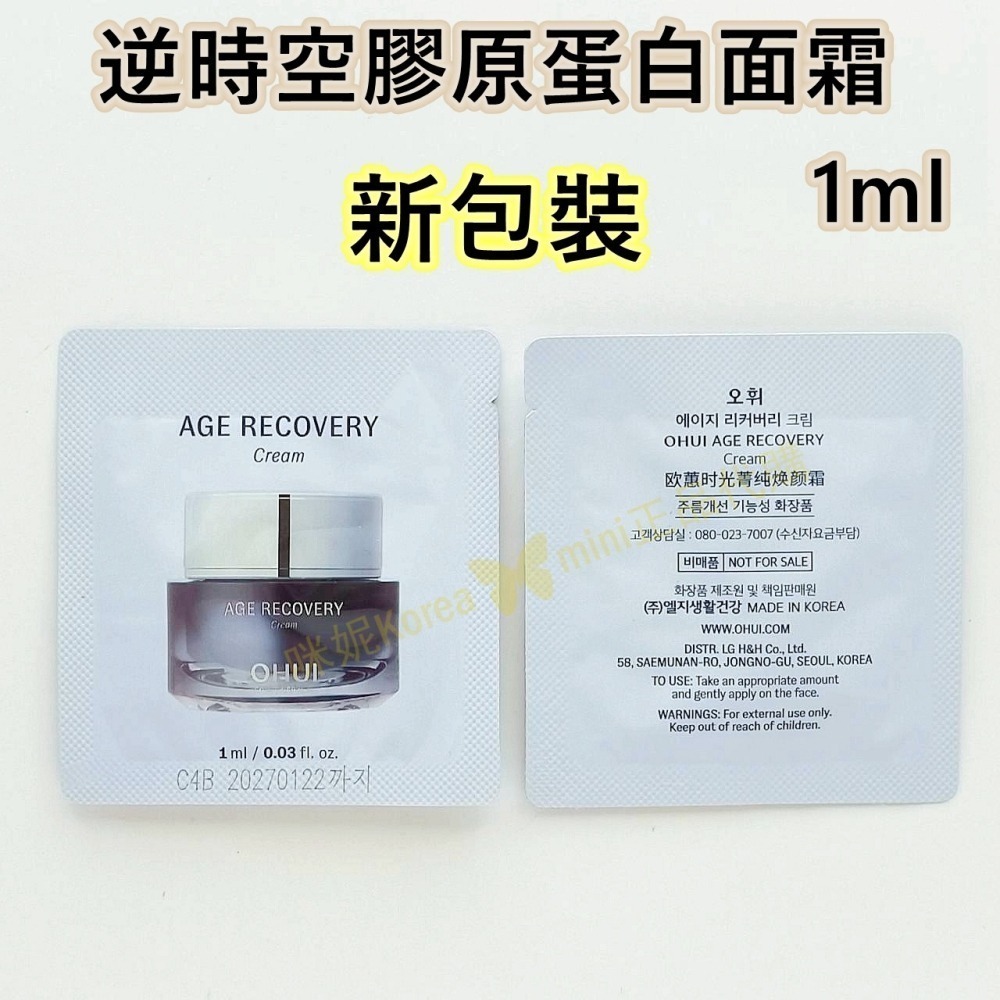 mini♥️咪妮♥️ O Hui 歐蕙 逆時空膠原蛋白面霜體驗包 10包【SOH12】-細節圖4