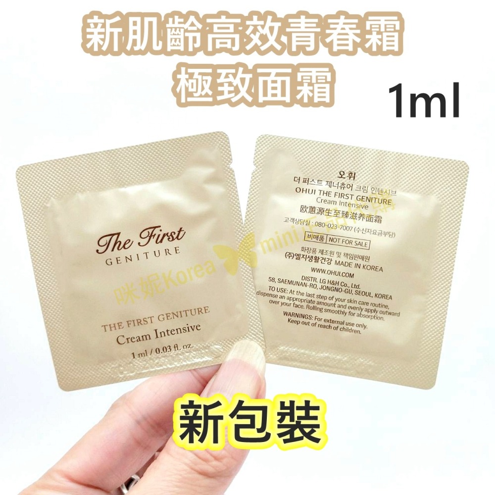 mini♥️咪妮♥️ O Hui 歐蕙 新肌齡高效青春霜 極緻乳霜 10包【SOH08】-細節圖2