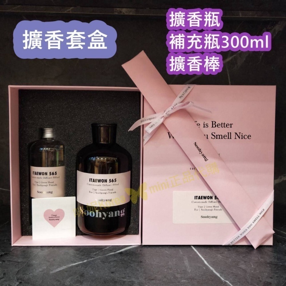 mini♥️咪妮♥️秀香 soohyang 室內擴香套盒 擴香瓶300ml-細節圖4