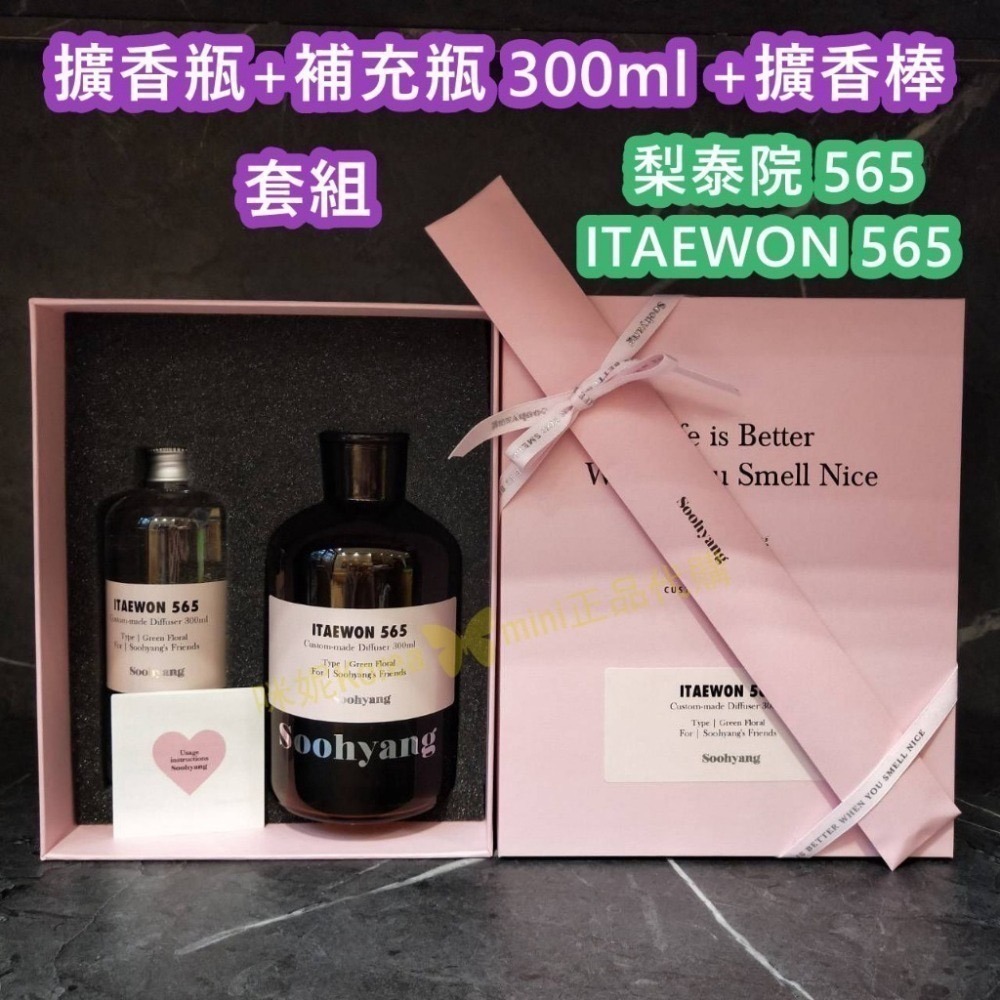 mini♥️咪妮♥️秀香 soohyang 室內擴香套盒 擴香瓶300ml-細節圖5