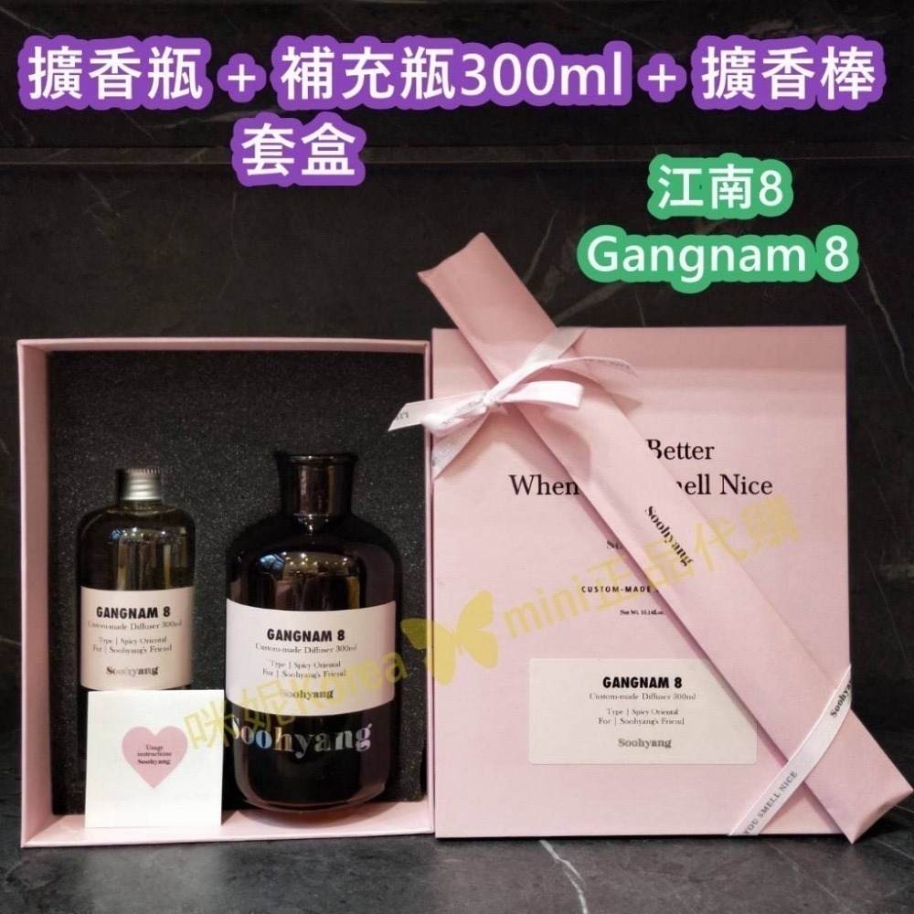 mini♥️咪妮♥️秀香 soohyang 室內擴香套盒 擴香瓶300ml-細節圖6