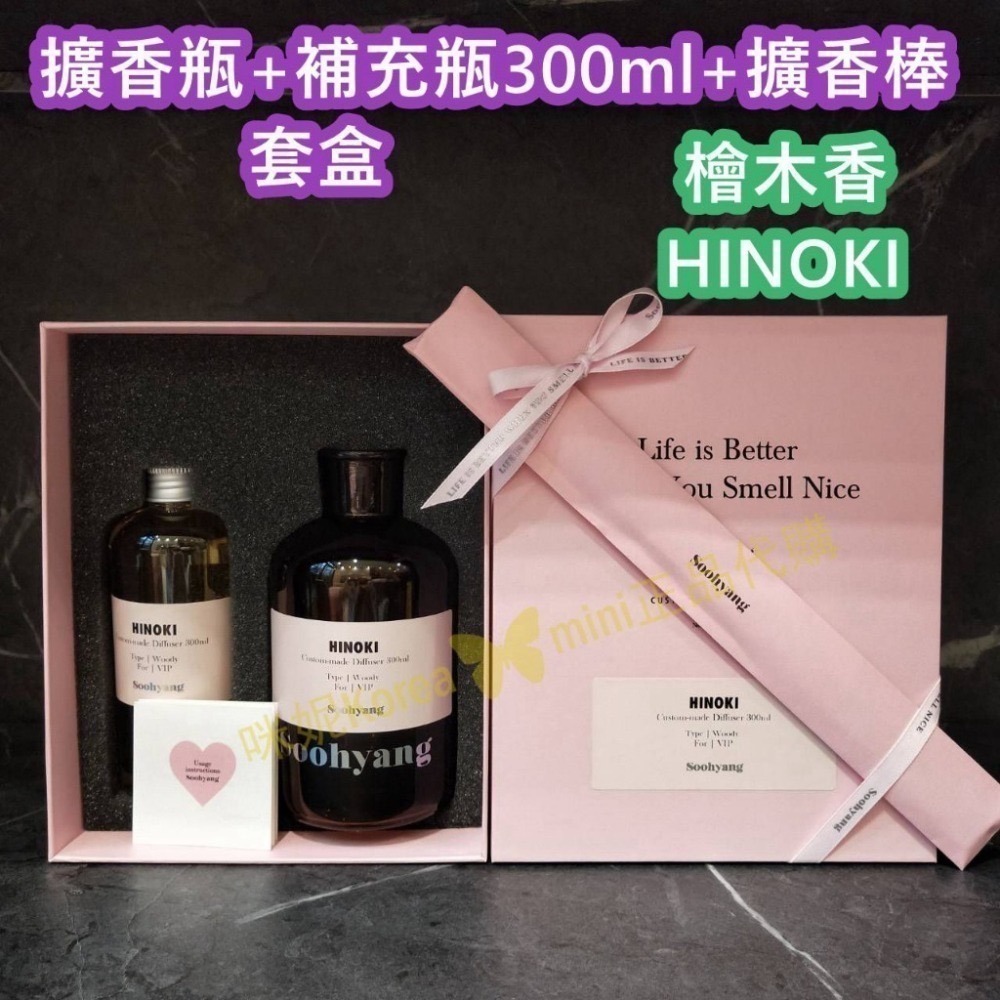 mini♥️咪妮♥️秀香 soohyang 室內擴香套盒 擴香瓶300ml-細節圖8