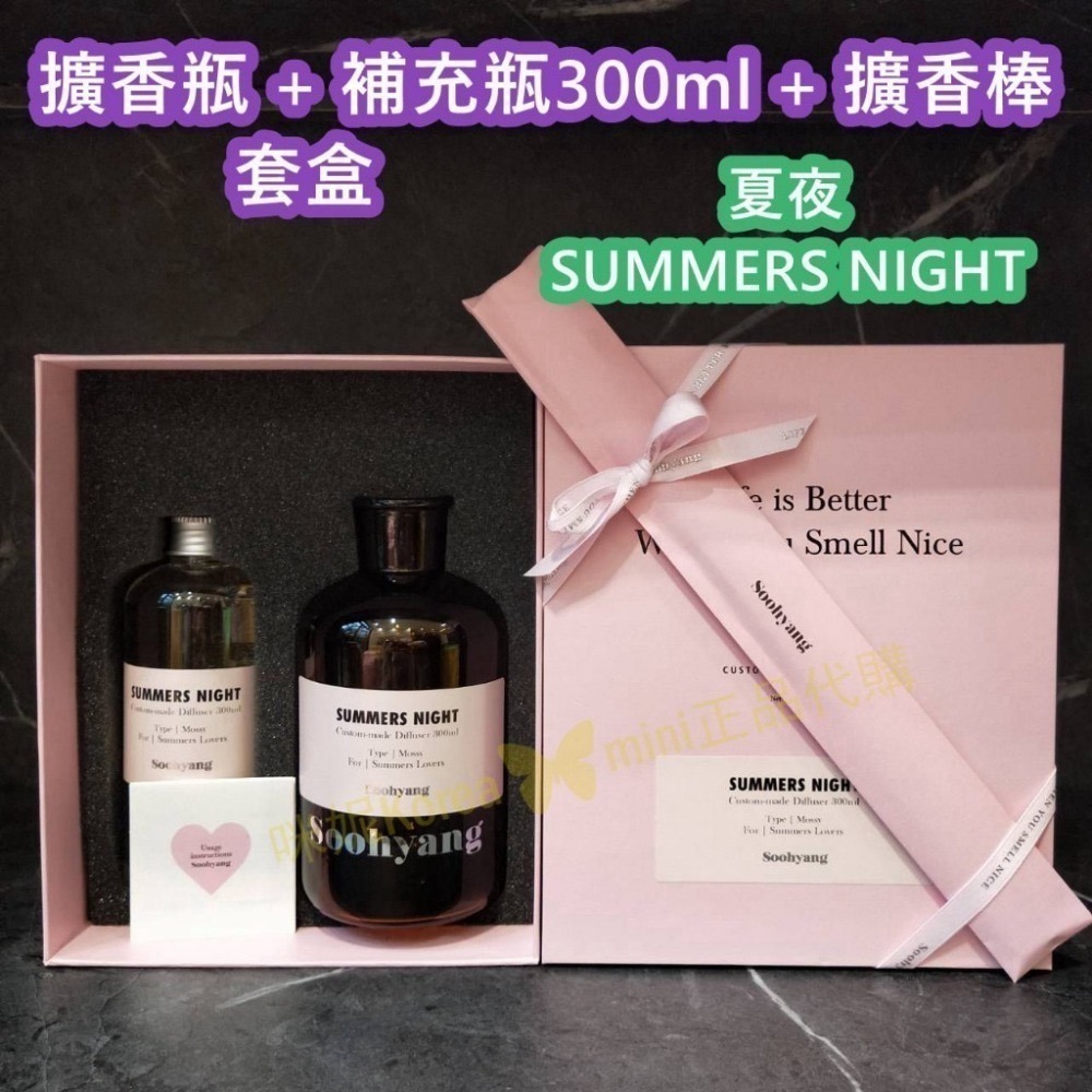 mini♥️咪妮♥️秀香 soohyang 室內擴香套盒 擴香瓶300ml-細節圖9