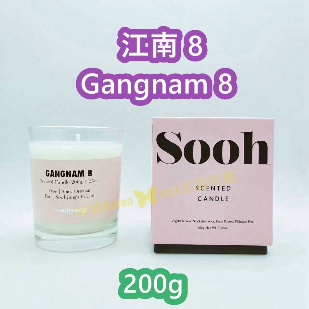 mini♥️咪妮♥️秀香 soohyang 香氛蠟燭 200g 大容量 韓國 熱賣香味特價中-細節圖3