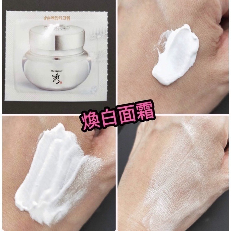 mini♥️咪妮♥️ The Saga of 秀 詩佳秀 善蕙潤【煥白精華+煥白面霜】體驗包 10包 【SSG03】-細節圖3