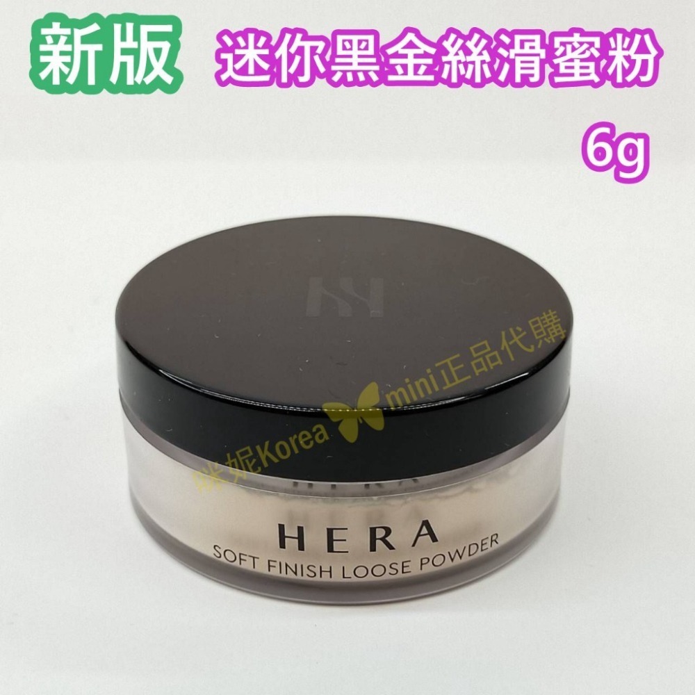 mini♥️咪妮♥️ HERA 赫拉 新版 黑金蜜粉 HD 迷你黑金絲滑蜜粉 6g 【套組拆賣】-細節圖5