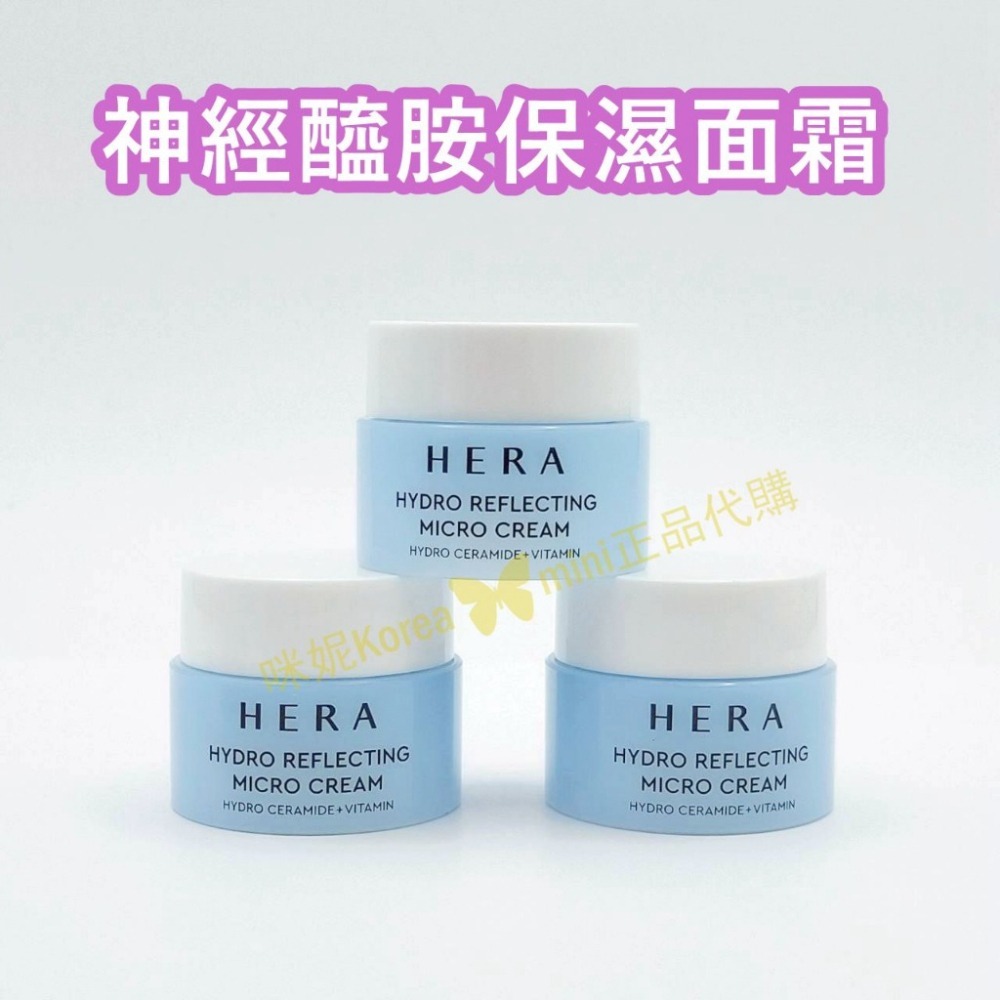 mini♥️咪妮♥️HERA 赫拉 神經醯胺保濕化妝水30ml 乳液30ml 面霜5ml 套組拆賣【無盒】-細節圖3