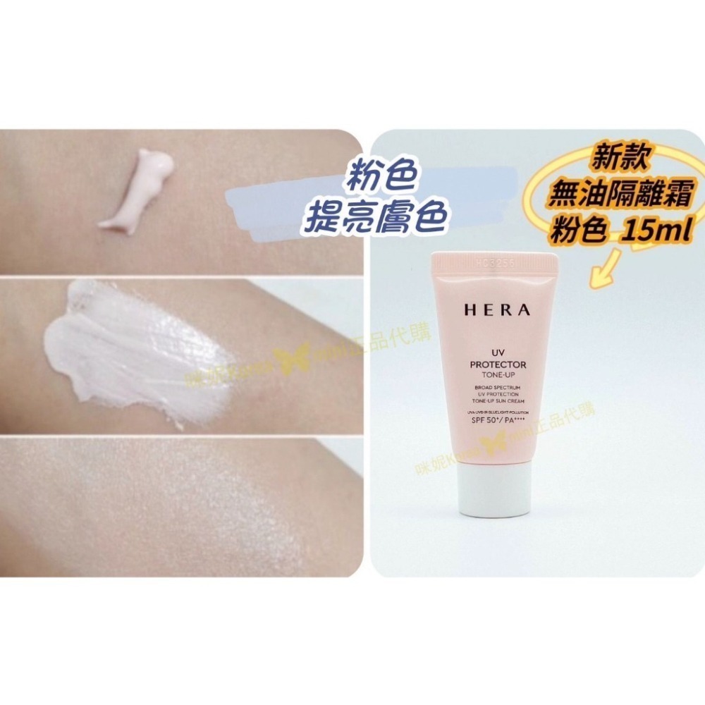 【出清特賣】mini♥️咪妮♥️HERA 赫拉 清透抗皺防護霜 新款無油防護霜 15ml 40ml【SHE06】-細節圖2