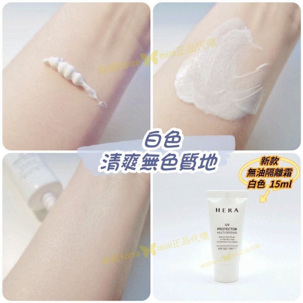 【出清特賣】mini♥️咪妮♥️HERA 赫拉 清透抗皺防護霜 新款無油防護霜 15ml 40ml【SHE06】-細節圖3