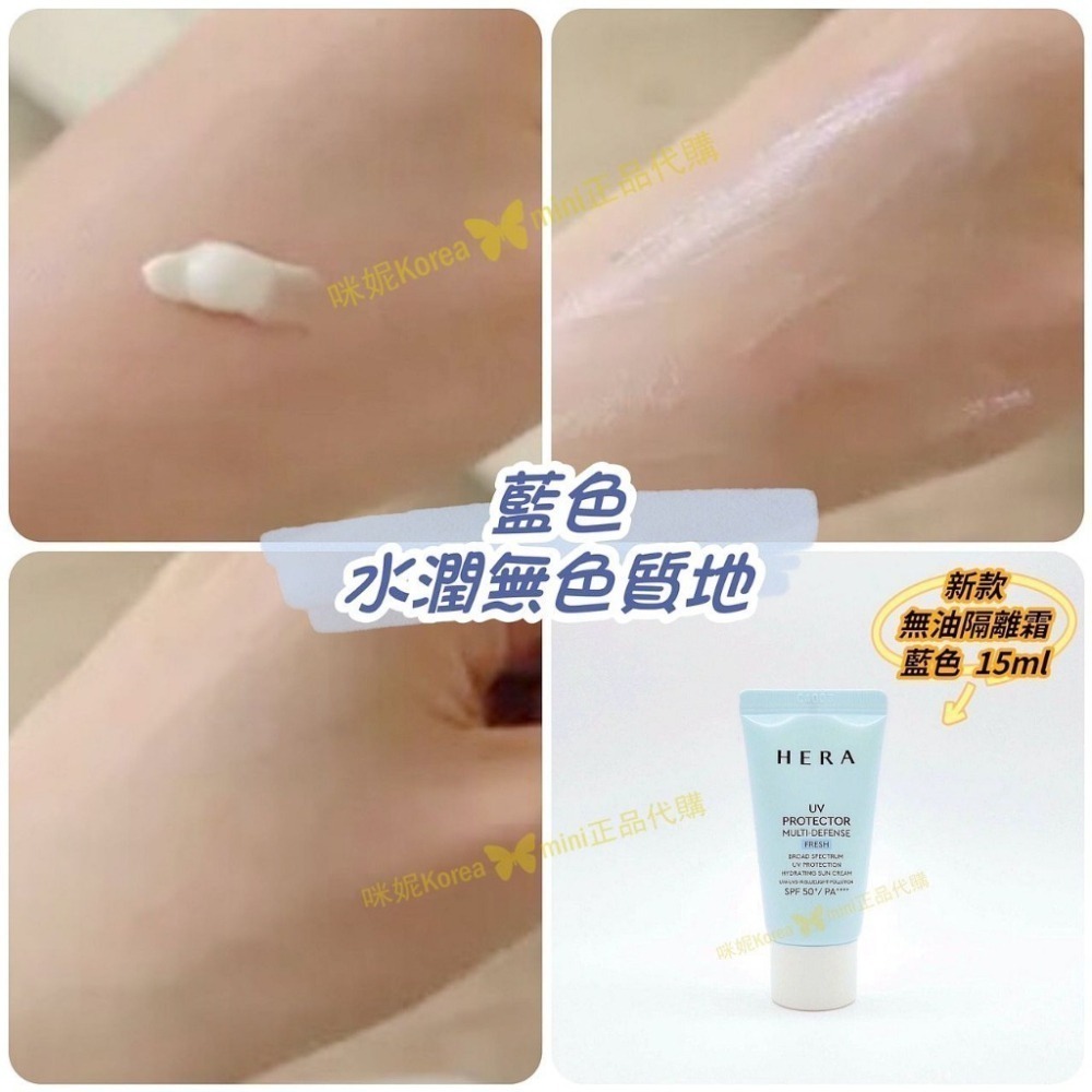 【出清特賣】mini♥️咪妮♥️HERA 赫拉 清透抗皺防護霜 新款無油防護霜 15ml 40ml【SHE06】-細節圖4