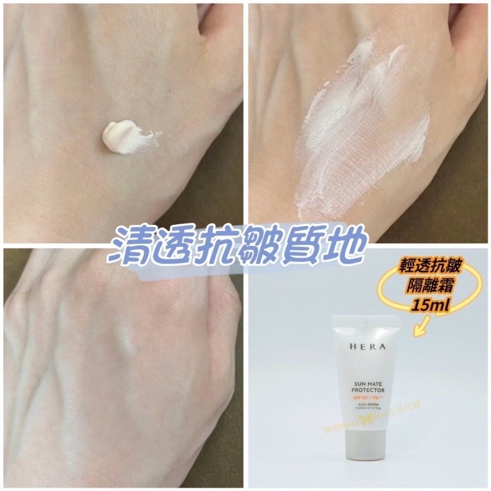 【出清特賣】mini♥️咪妮♥️HERA 赫拉 清透抗皺防護霜 新款無油防護霜 15ml 40ml【SHE06】-細節圖5