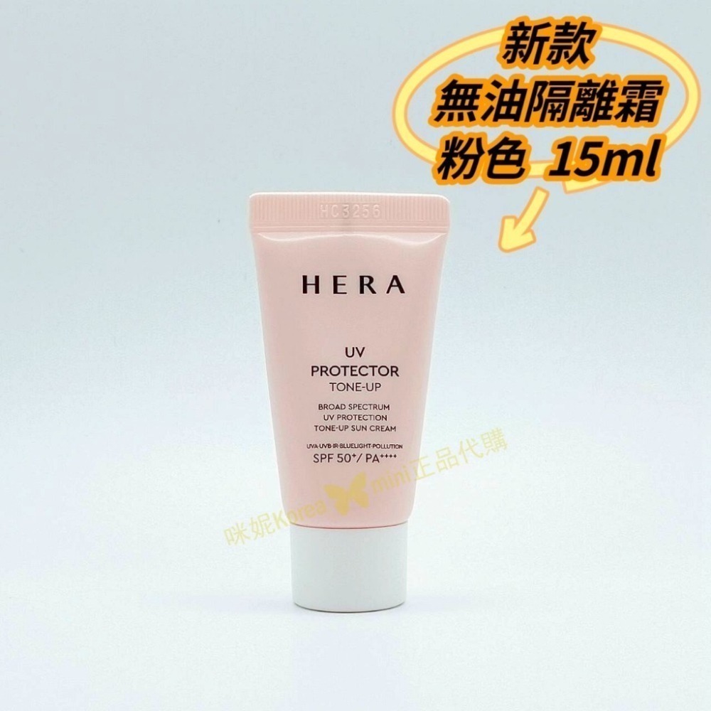 【出清特賣】mini♥️咪妮♥️HERA 赫拉 清透抗皺防護霜 新款無油防護霜 15ml 40ml【SHE06】-細節圖6