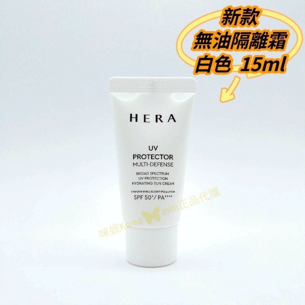 【出清特賣】mini♥️咪妮♥️HERA 赫拉 清透抗皺防護霜 新款無油防護霜 15ml 40ml【SHE06】-細節圖7