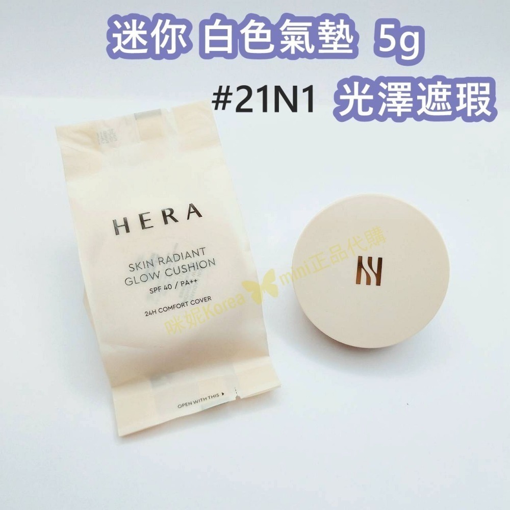 mini♥️咪妮♥️赫拉 HERA Jennie代言 黑金氣墊粉餅 5g  迷你氣墊 #21N1-細節圖7