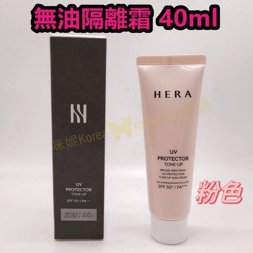 mini♥️咪妮♥️ HERA 赫拉 新款 清爽無油隔離霜 40ml 盒裝 粉色/白色【SHE23】-細節圖3