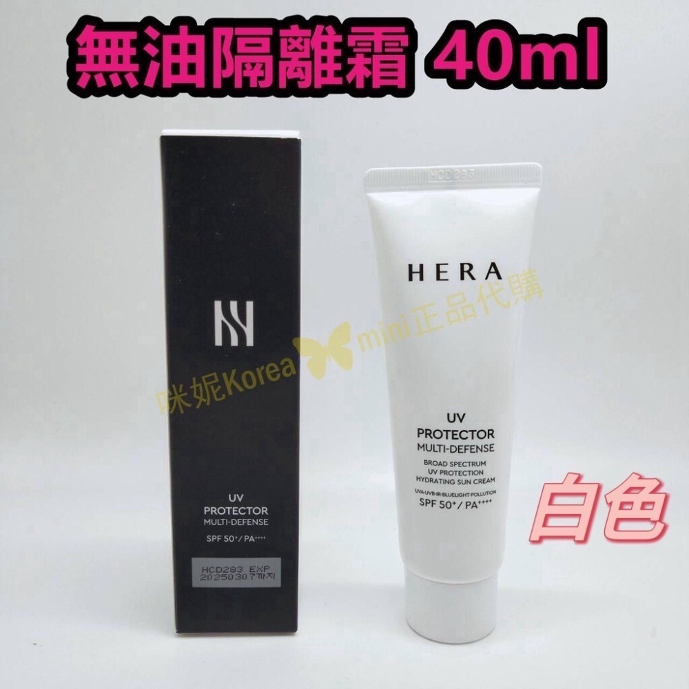 mini♥️咪妮♥️ HERA 赫拉 新款 清爽無油隔離霜 40ml 盒裝 粉色/白色【SHE23】-細節圖4