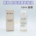 【SHE22】舒缓深層卸妝油 50ml