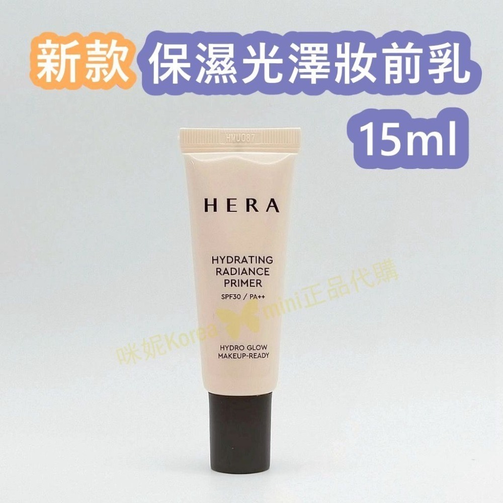 mini♥️咪妮♥️HERA 赫拉 新款 保濕光澤妝前乳 5ml / 15ml-細節圖5