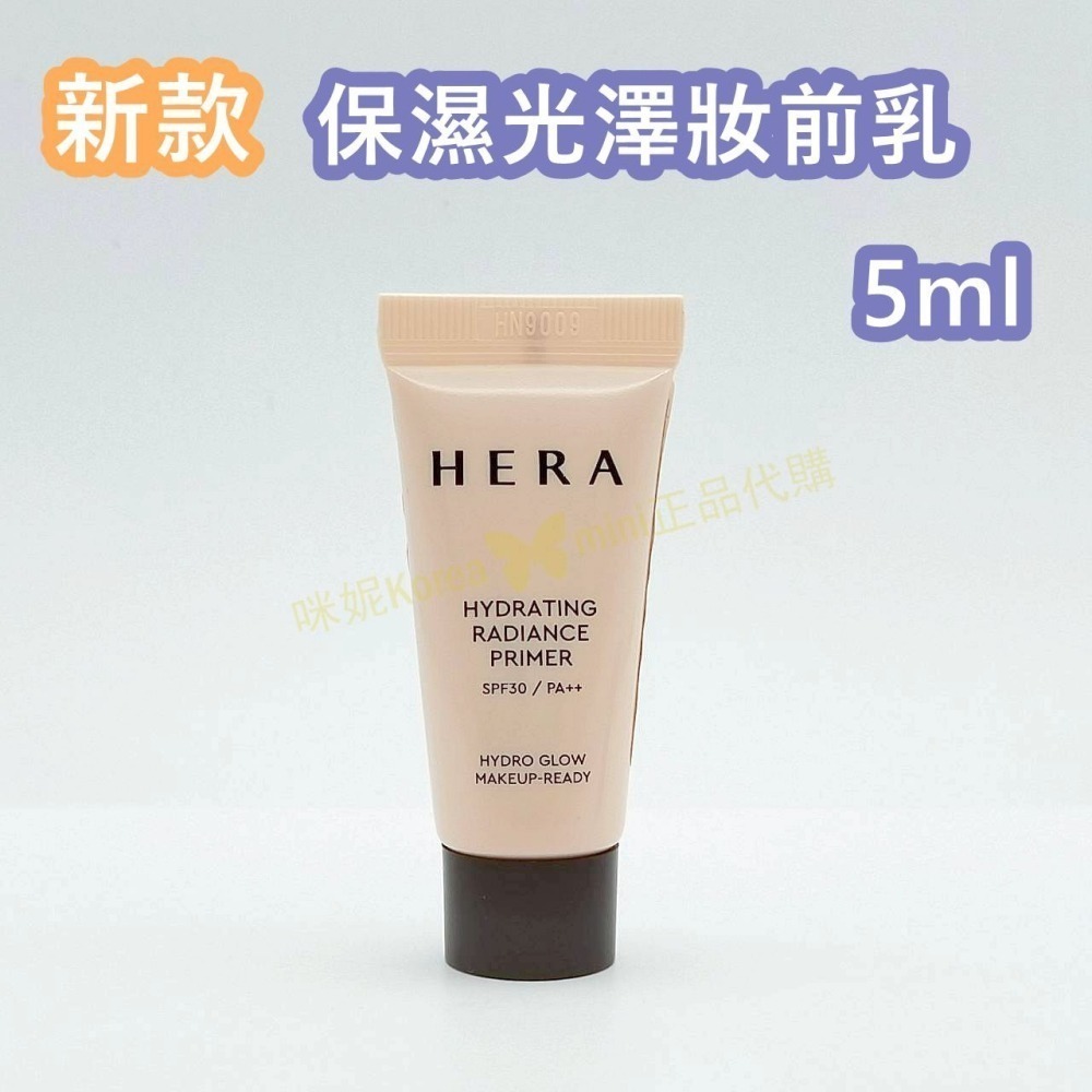 mini♥️咪妮♥️HERA 赫拉 新款 保濕光澤妝前乳 5ml / 15ml-細節圖6