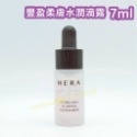 HERA 豐盈柔膚水潤滴露 7ml