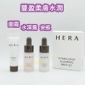 HERA 豐盈水滴露+安瓶+面霜 套組